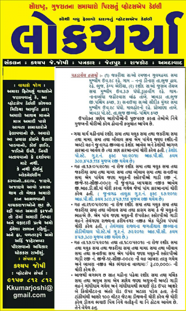 Gujarati News by kashyapj joshij : 111188218