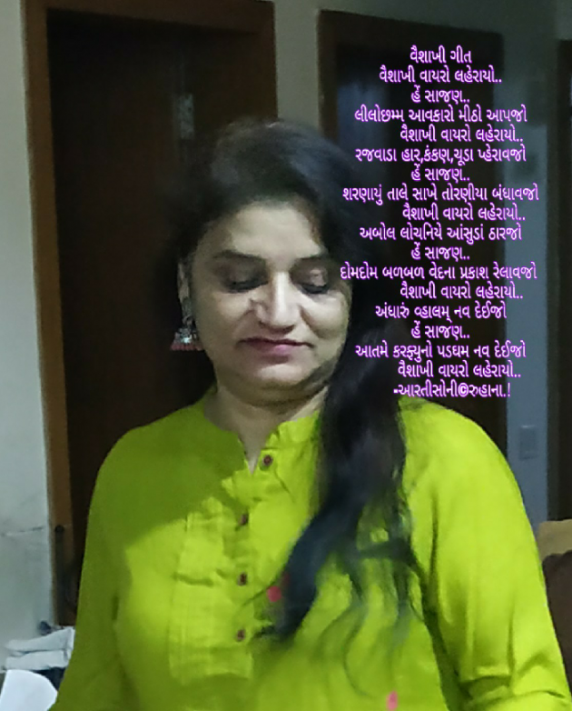 Gujarati Poem by Artisoni : 111188241