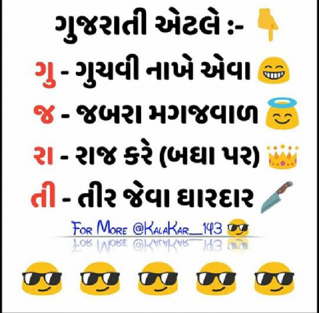 Gujarati Jokes by Shailesh Ahir : 111188243