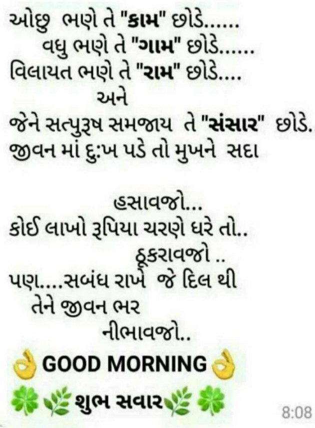 Gujarati Good Morning by Mehul Kumar : 111188254