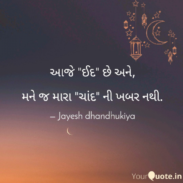 Gujarati Good Night by JAYESH DHANDHUKIYA : 111188270