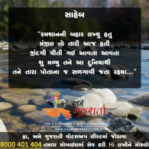 Gujarati Microfiction by Mukesh Shah : 111188283