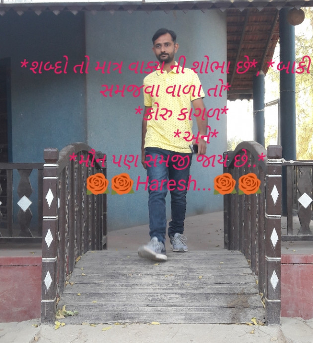 Gujarati Good Morning by Ahir Haresh : 111188319