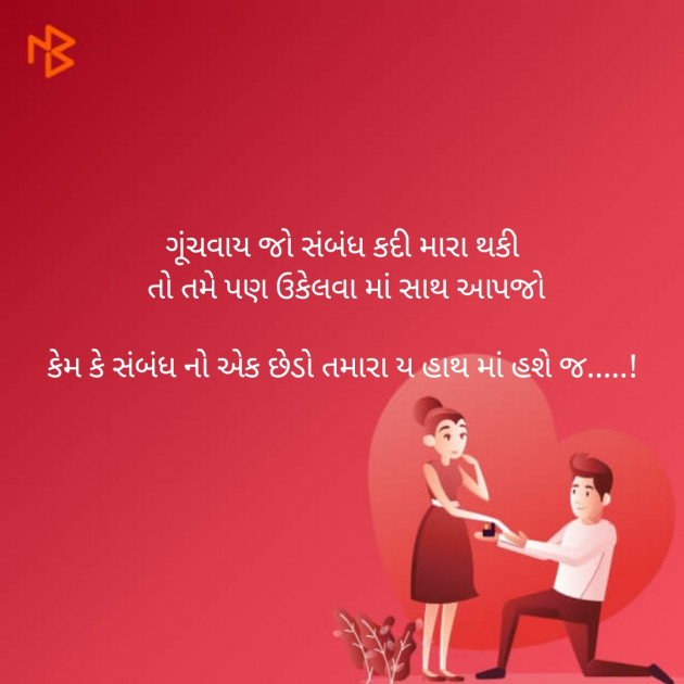 Gujarati Quotes by Nimesh Shukla : 111188342