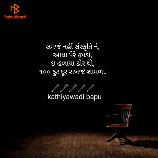 Gujarati Thought by Kathiyawadi Bapu : 111188367