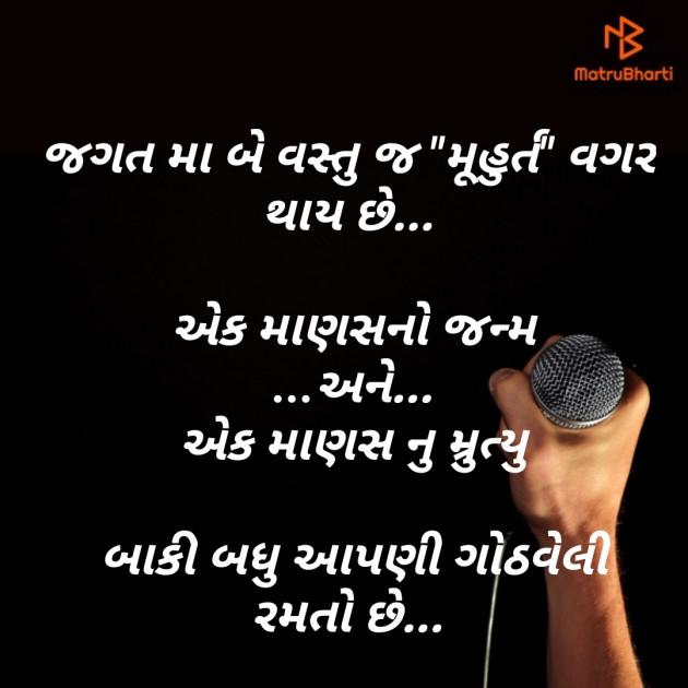 Gujarati Thought by Shailesh jivani : 111188376
