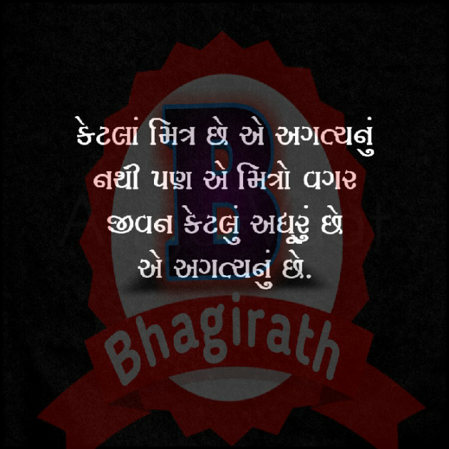 Gujarati Whatsapp-Status by Pancholi Bhagirath : 111188383