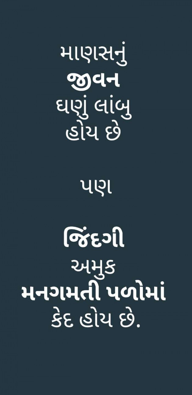 Gujarati Whatsapp-Status by Mayur patel : 111188392