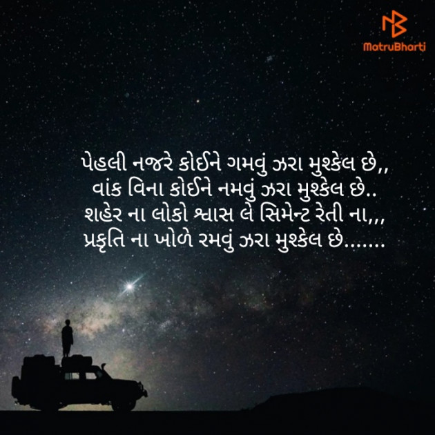 Gujarati Microfiction by Arjun Rajput : 111188396