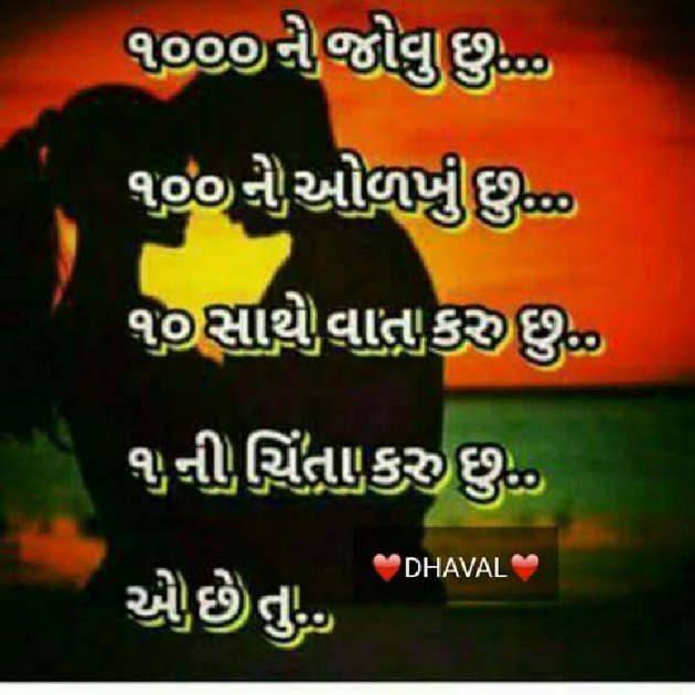 Gujarati Shayri by Shailesh Ahir : 111188404