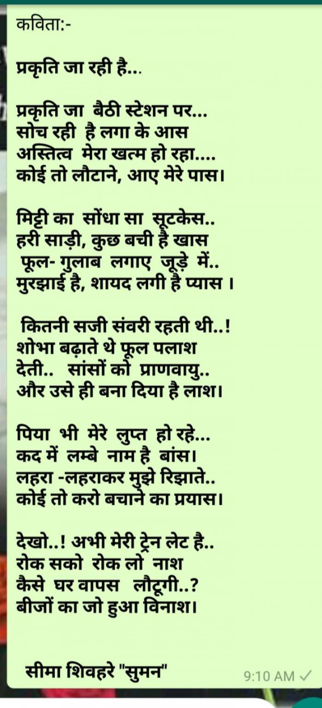 Hindi Quotes by Seema Shivhare suman : 111188413