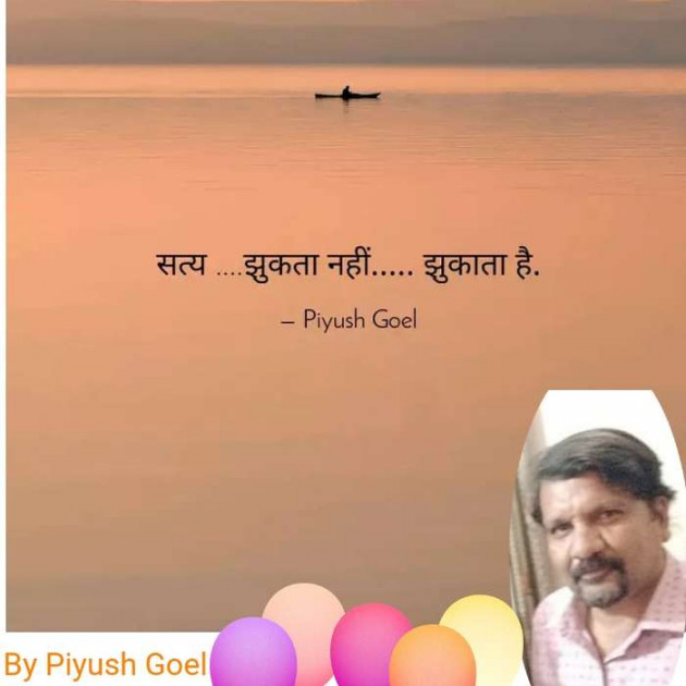 Hindi Thought by Piyush Goel : 111188437