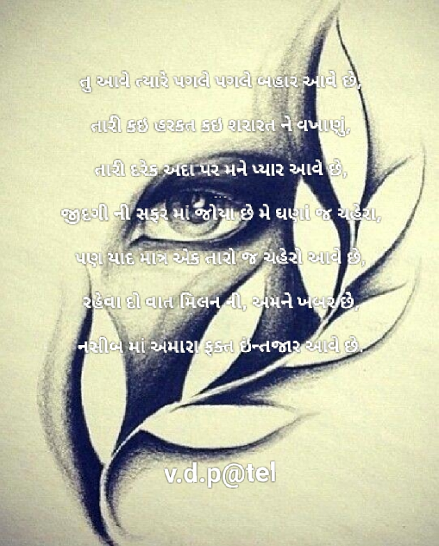 English Shayri by V.D. Patel : 111188448