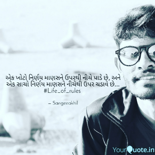 Gujarati Motivational by sangeeakhil : 111188468