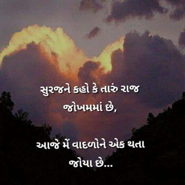 Gujarati Thought by Mukesh Shah : 111188474