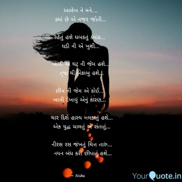 Gujarati Romance by Nisha Sindha : 111188572