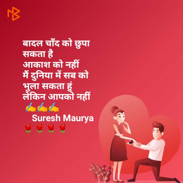 Hindi Shayri by Suresh Maurya : 111188573