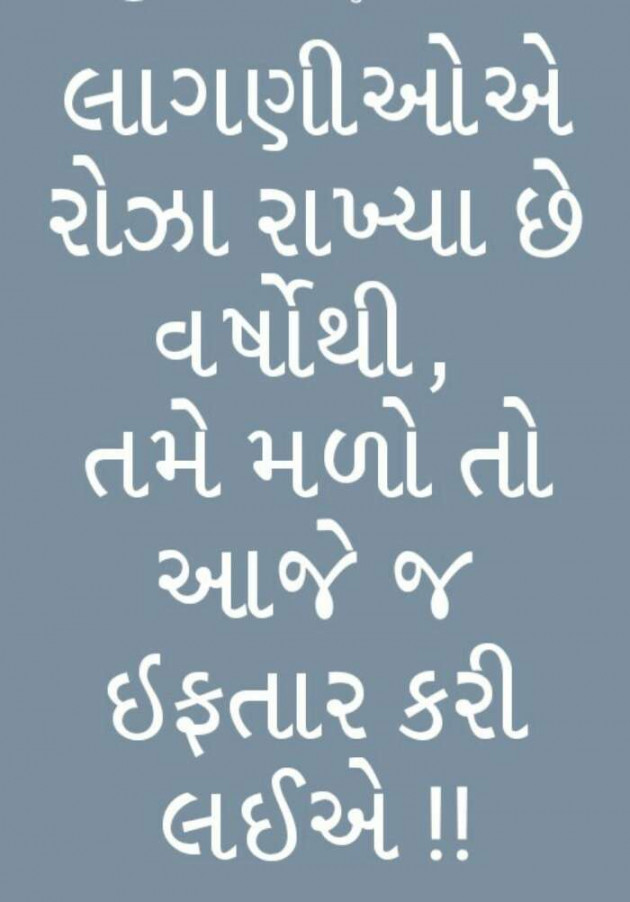 Gujarati Whatsapp-Status by Mira : 111188626