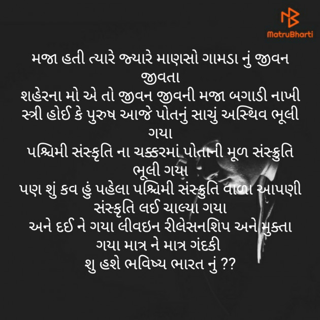 Gujarati Thought by Maharshi Trivedi : 111188648