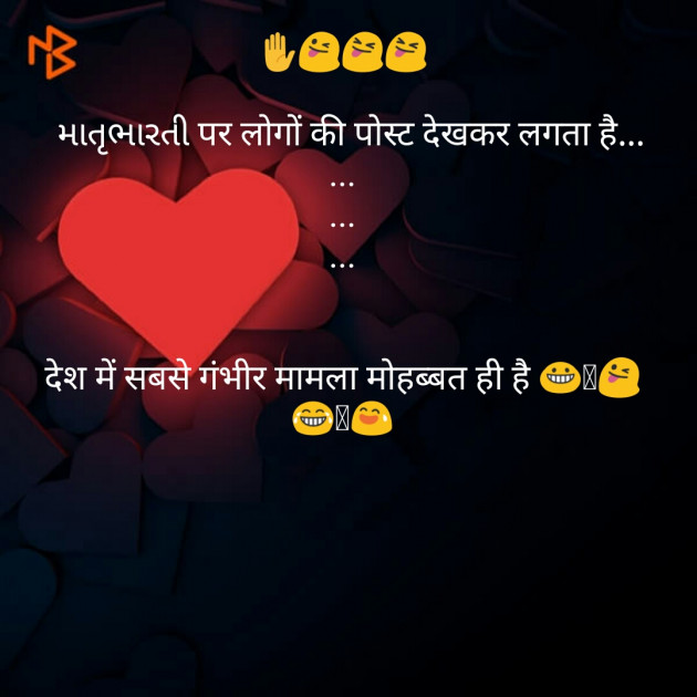 Hindi Jokes by Mehul Dhandhala : 111188696