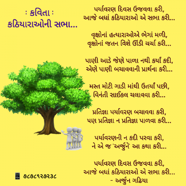 Gujarati Poem by Arjun Gadhiya : 111188767