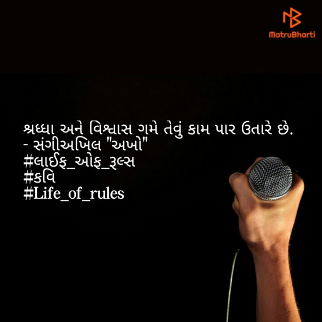 Gujarati Motivational by sangeeakhil : 111188802