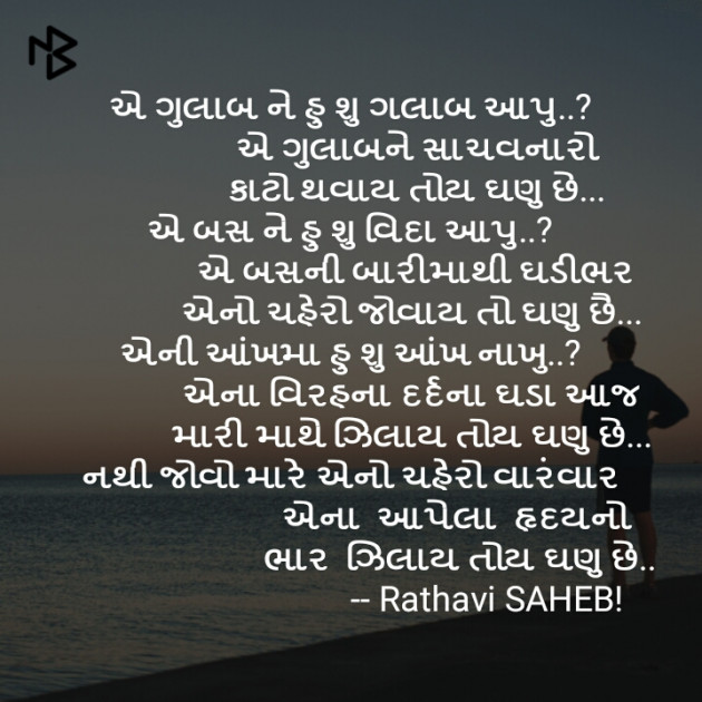 Gujarati Good Night by JAYESH K RAJPUT : 111188821