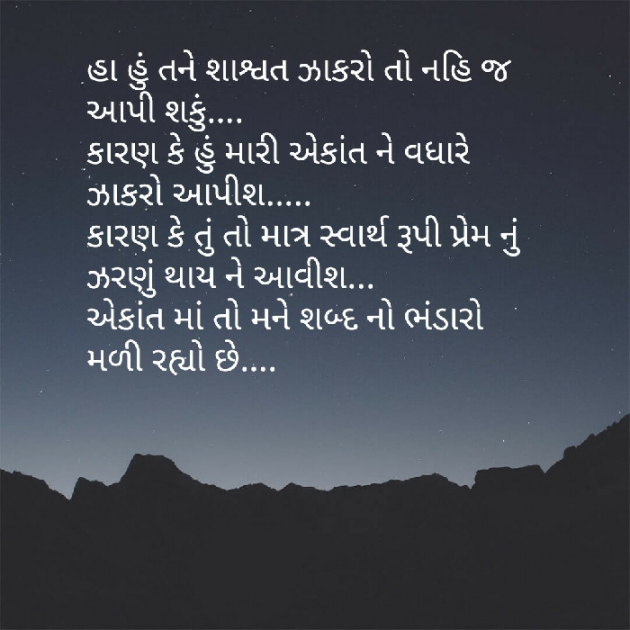 Gujarati Good Night by Rav : 111188976