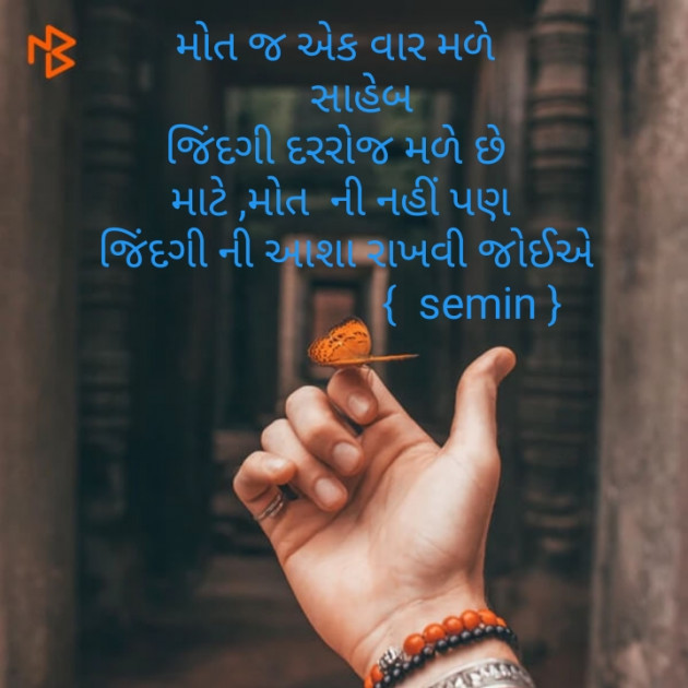 Gujarati Motivational by Semin Shrimali : 111188986