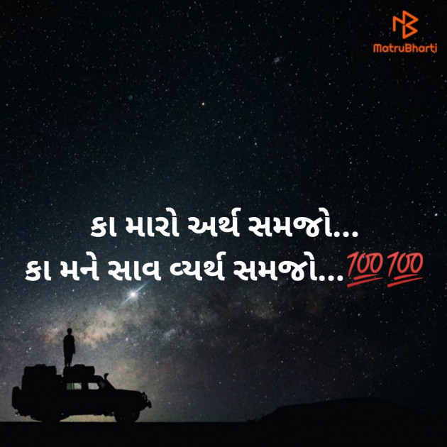 Gujarati Microfiction by Aniruddhsinh Vaghela Vasan Mahadev : 111189045