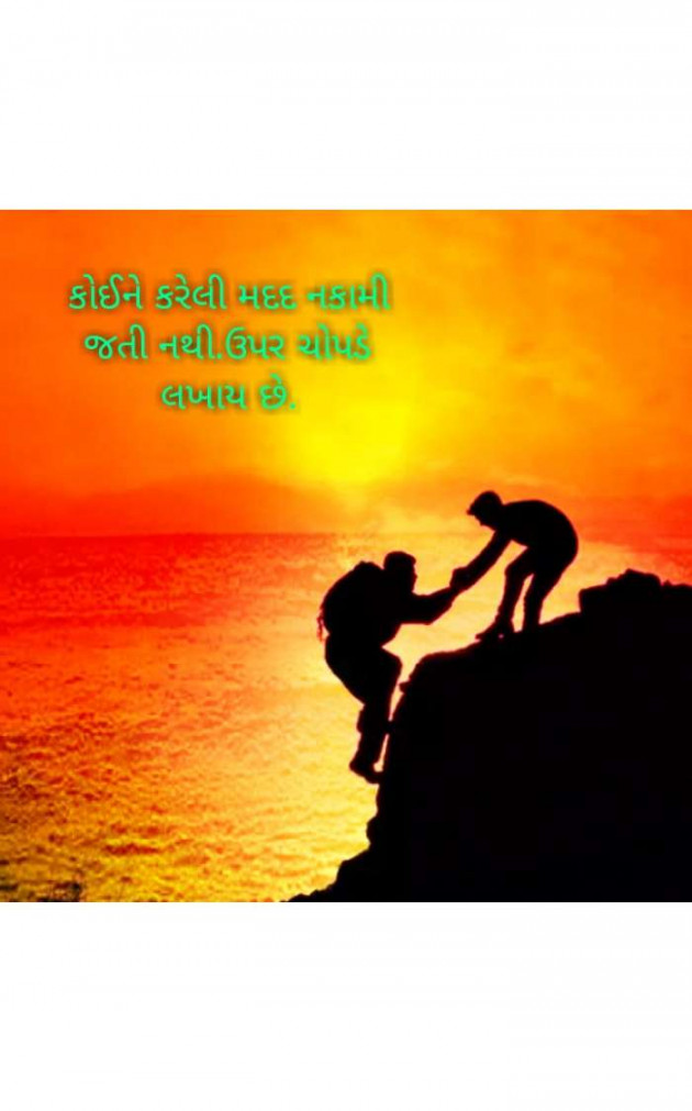 Gujarati Thought by Maulika Shah : 111189085