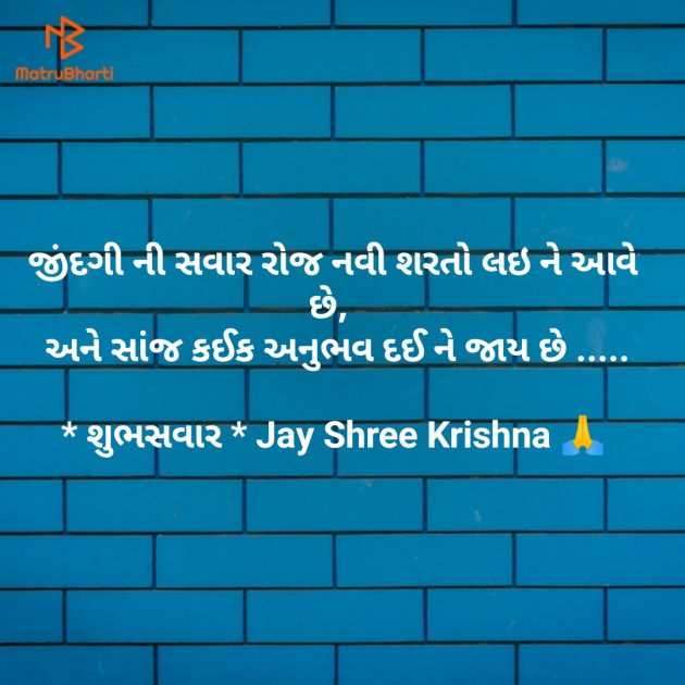 Gujarati Good Morning by SMChauhan : 111189104