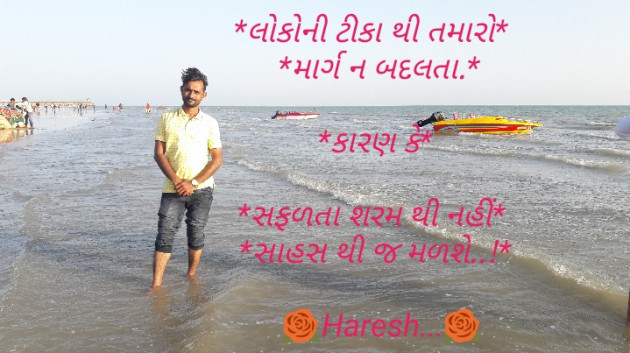 Gujarati Good Morning by Ahir Haresh : 111189136