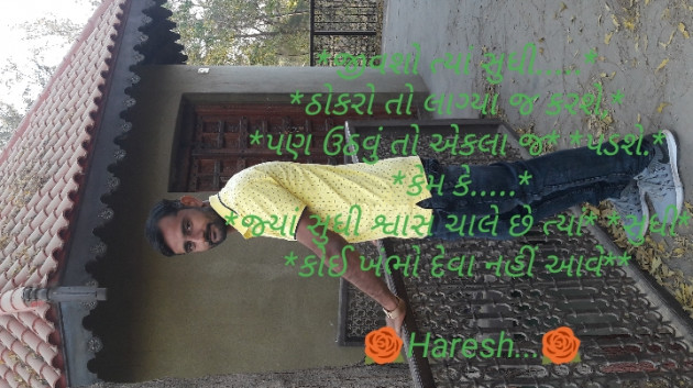 Gujarati Good Morning by Ahir Haresh : 111189140