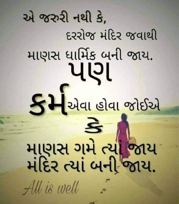 Gujarati Good Morning by Laxman Vadher : 111189167