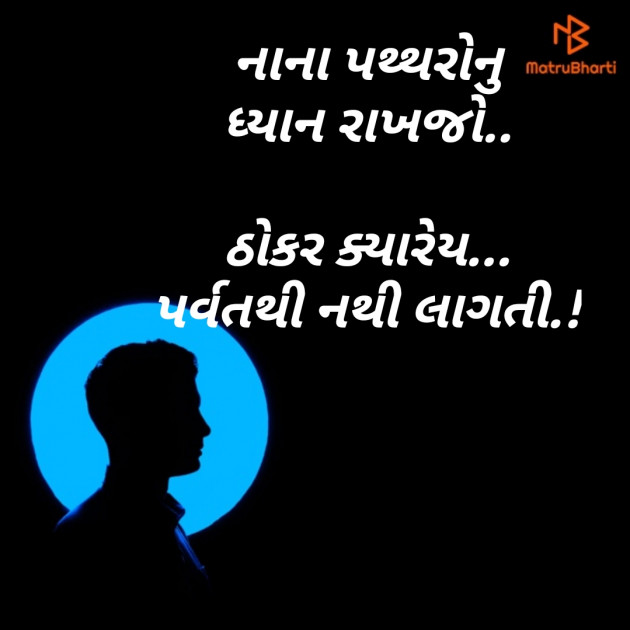 Gujarati Motivational by Shailesh jivani : 111189180