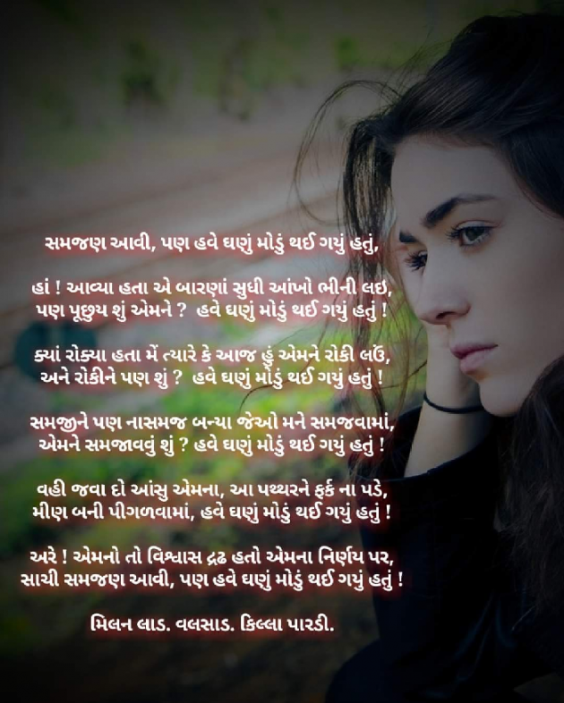 Gujarati Good Morning by D S Dipu શબ્દો નો સાથ : 111189189