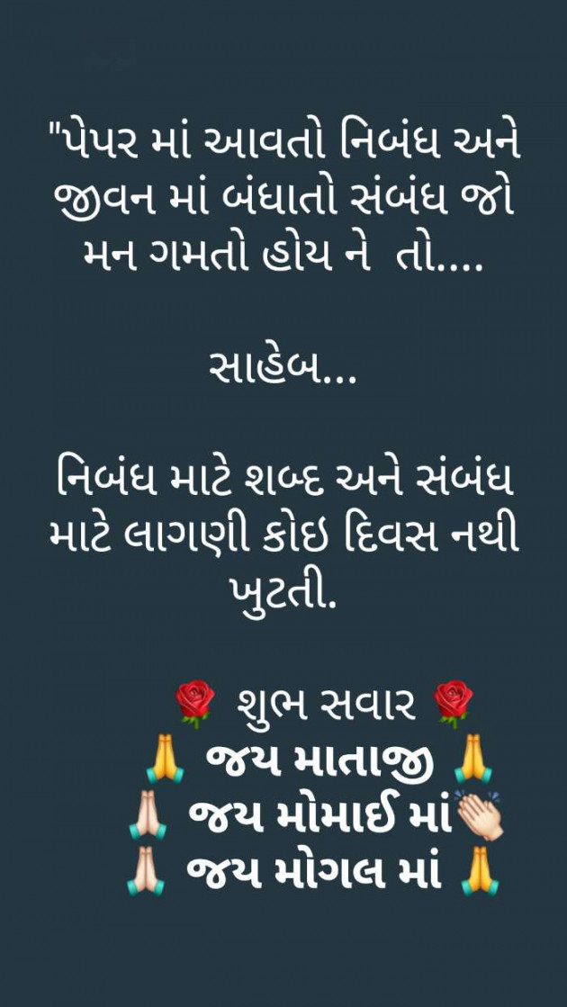 Gujarati Good Morning by Ashish Rana : 111189227