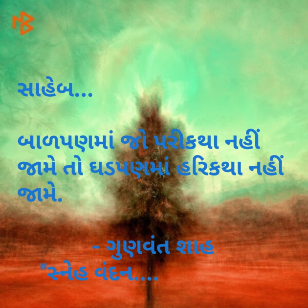 Gujarati Quotes by Hamir Khistariya : 111189229
