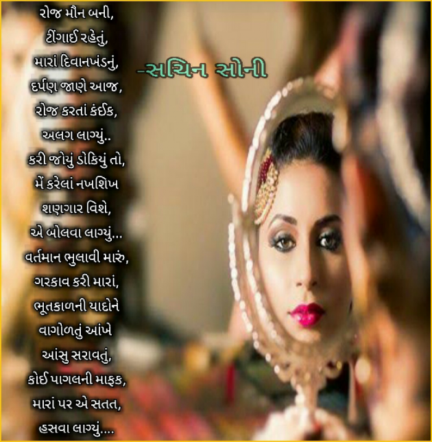 Gujarati Good Morning by Sachin Soni : 111189256