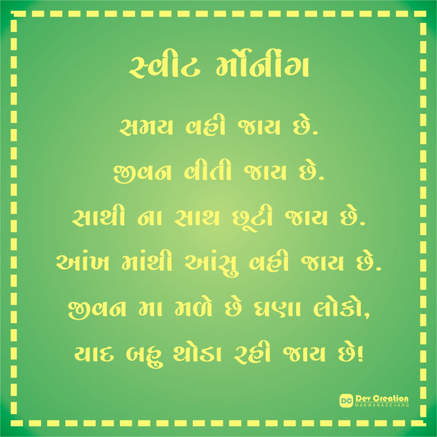 Gujarati Good Morning by devang : 111189304