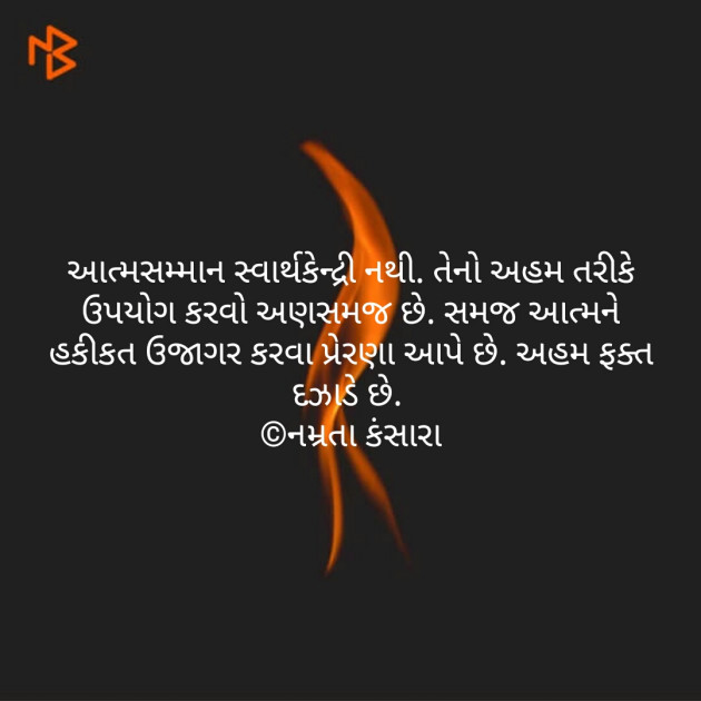 Gujarati Thought by Namrata Kansara : 111189350
