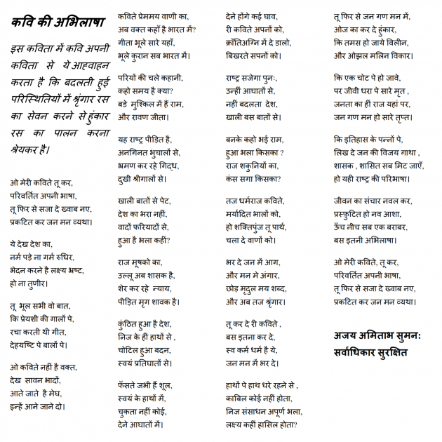 Hindi Poem by Ajay Amitabh Suman : 111189407