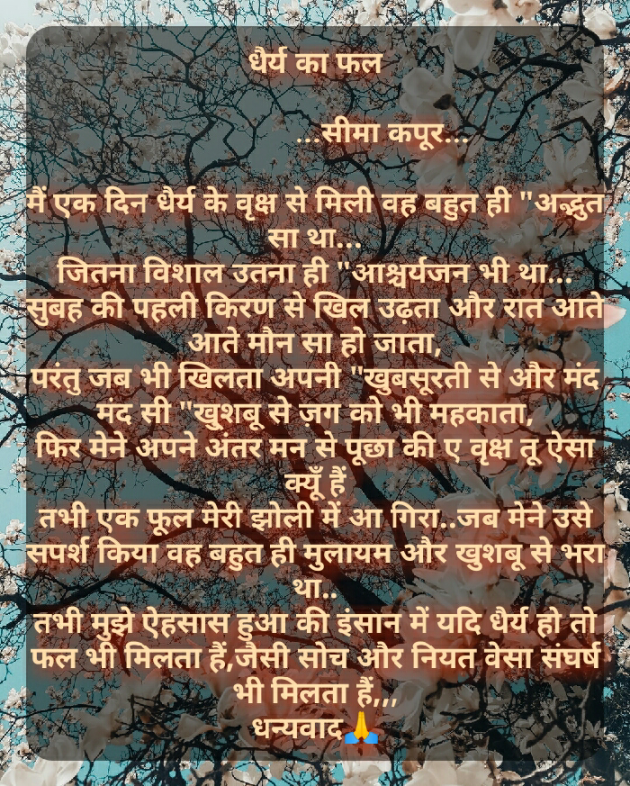 Hindi Quotes by सीमा कपूर : 111189428
