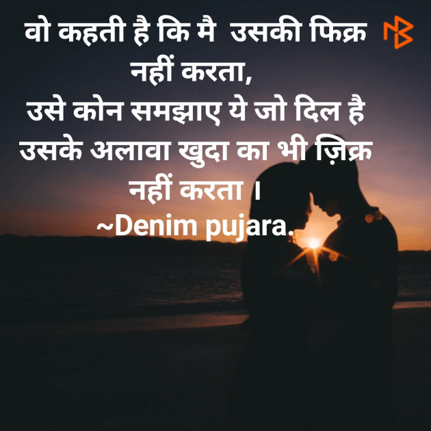 English Shayri by Denim Thakkar : 111189450