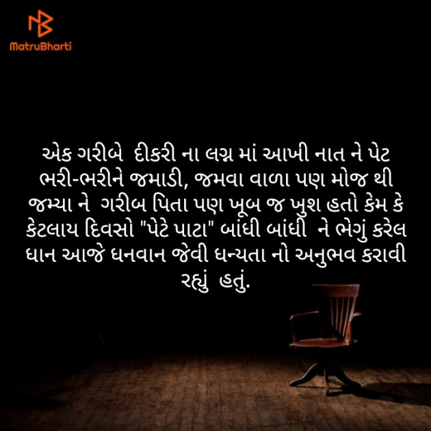 Gujarati Microfiction by Parmar Mayur : 111189455