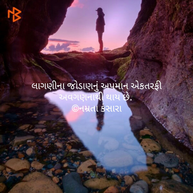 Gujarati Thought by Namrata Kansara : 111189463