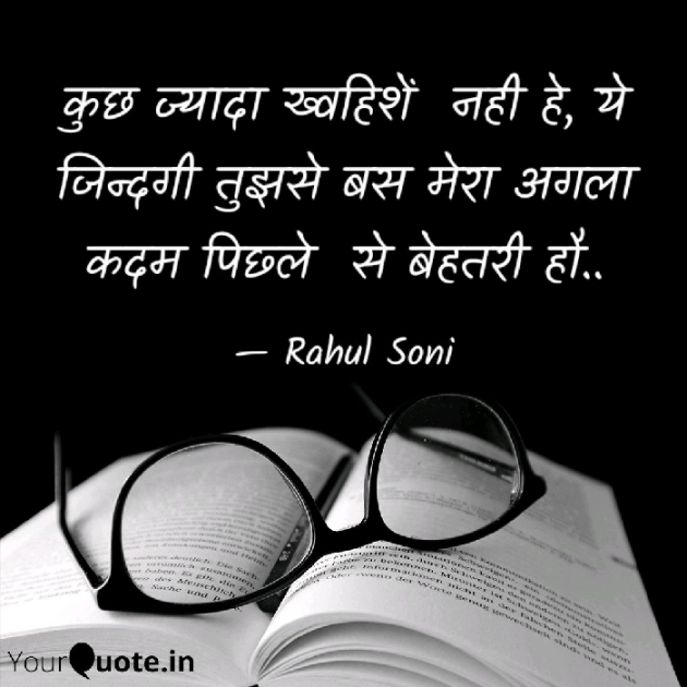 English Quotes by Rahul Soni : 111189492