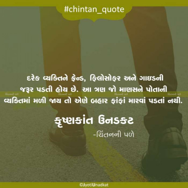 Gujarati Quotes by Krishnkant Unadkat : 111189502