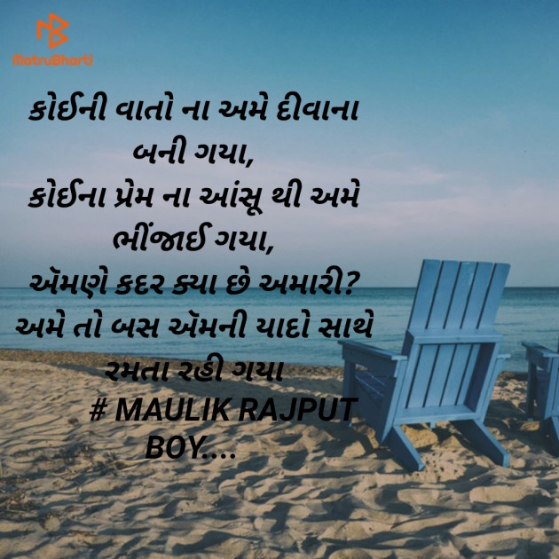 Gujarati Poem by Maulik Rajput : 111189548